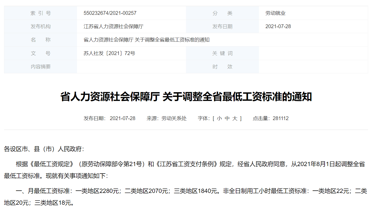 江苏职工调整最新消息，详细步骤指南