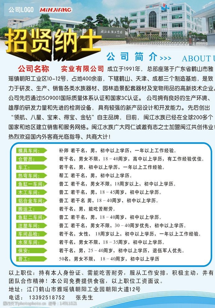 出口加工区最新招聘信息