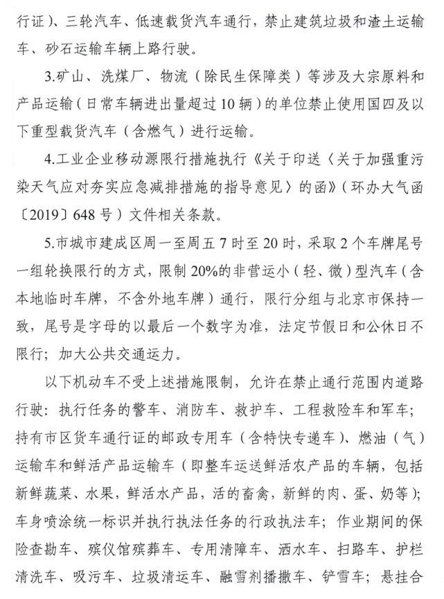 迁安限行最新消息及其深远影响