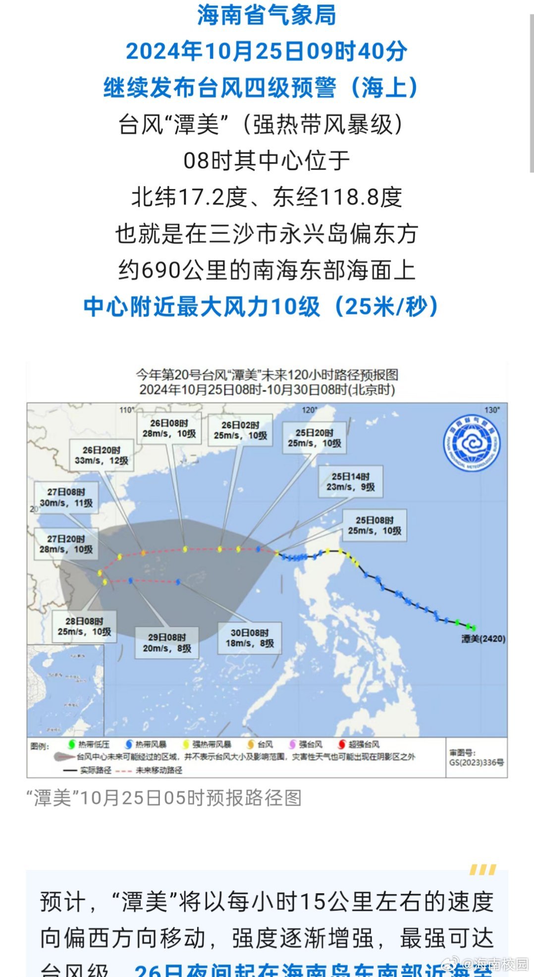 海南岛台风最新动态