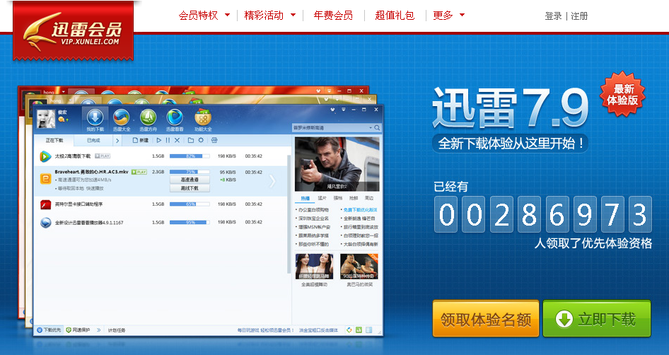 最新迅雷会员免费领取，科技助力极速下载，迅雷带你飞