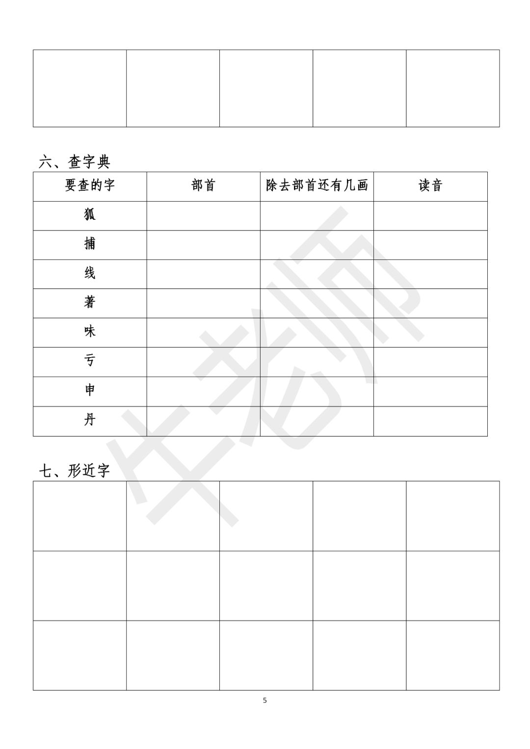 2024年资料大全免费,快速实施解答研究_便签版