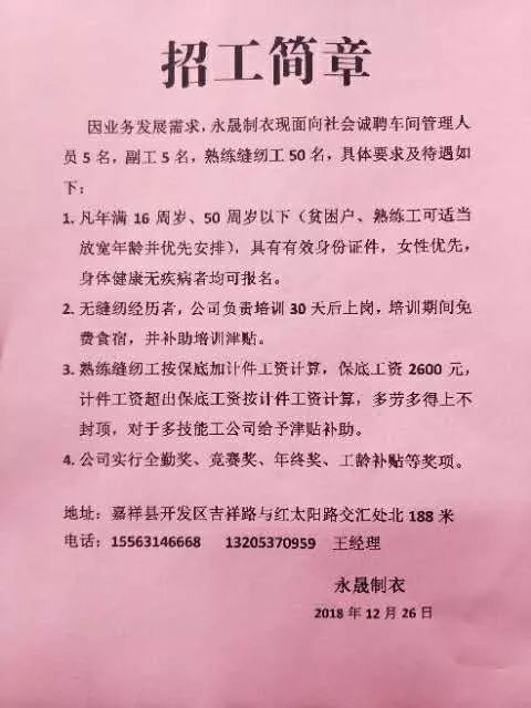 嘉祥县最新招工,嘉祥县最新招工信息概览