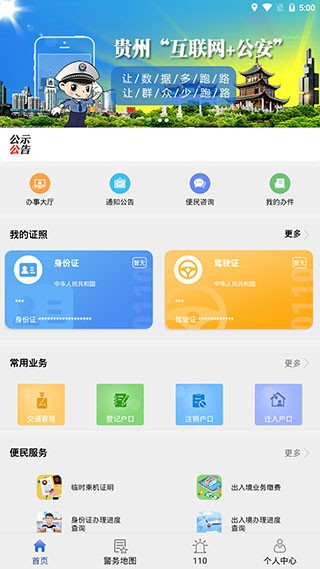 贵州交警APP最新版本下载指南，快速获取最新下载链接