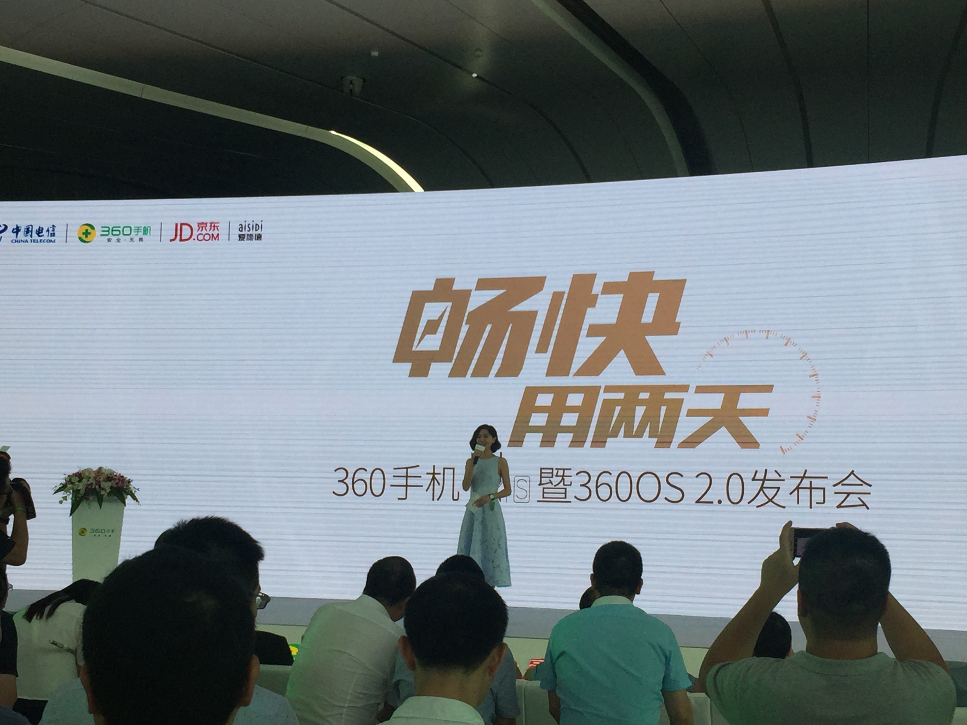 360最新手机发布会观点论述