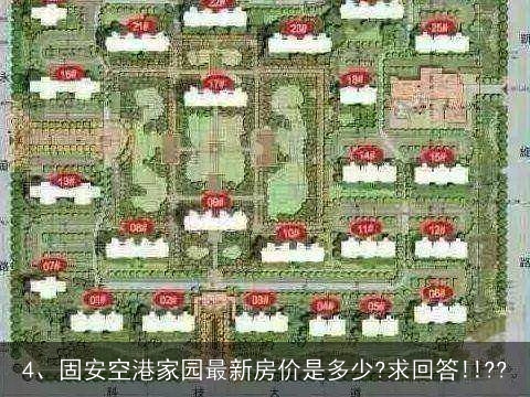 固安空港一号最新房价及其分析概述