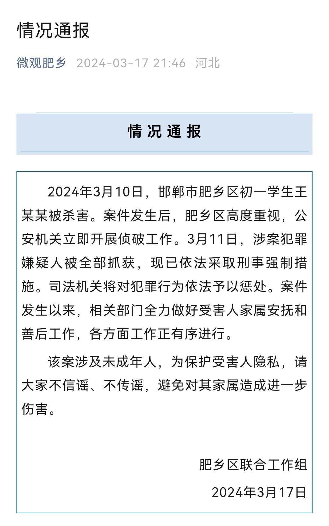 邯郸最新通报,邯郸最新通报的观点论述