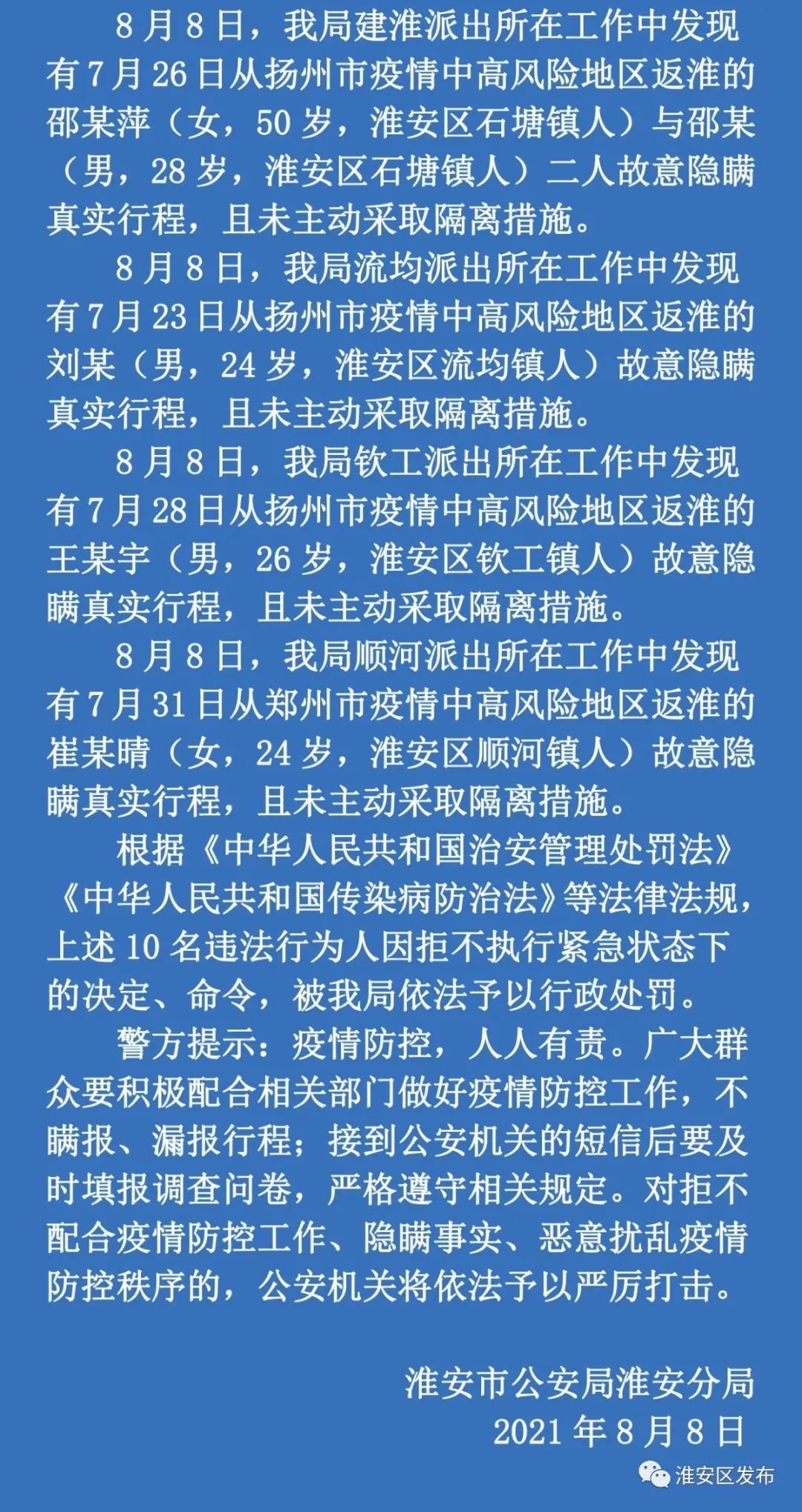 淮安疫情最新动态及论述