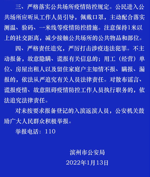 滨州最新通告揭秘，引领科技潮流的高科技产品介绍