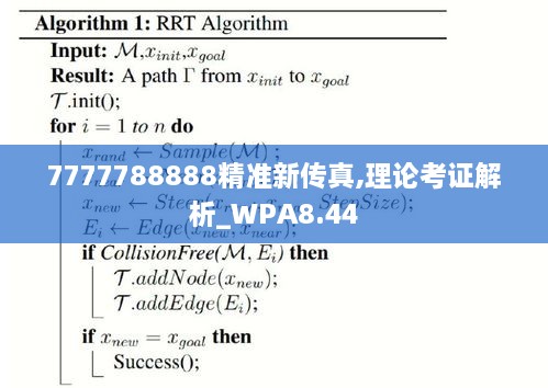 7777788888精准新传真,数据导向程序解析_智能版88.254