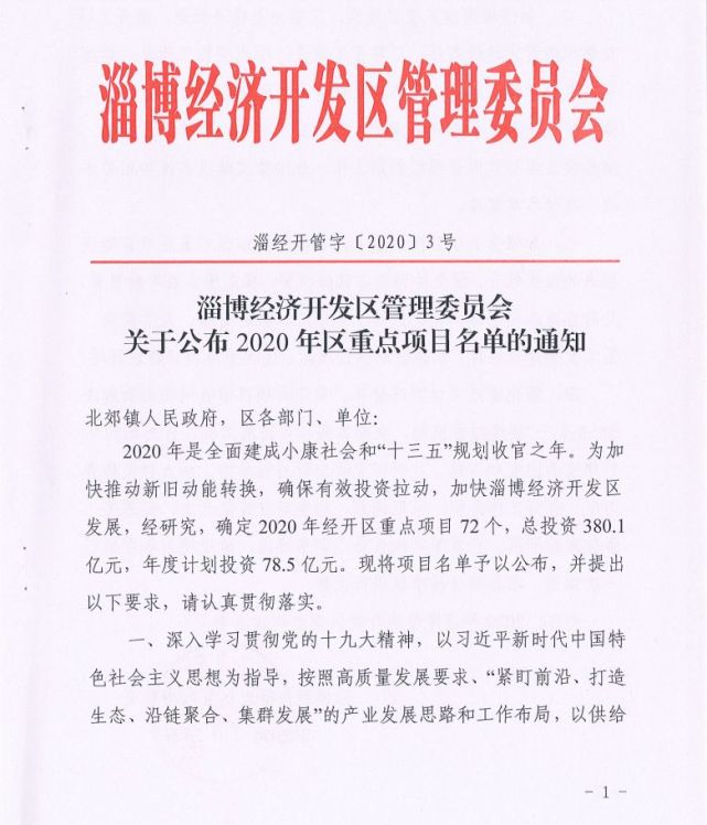 经开区新通知发布，变化推动成长，共同迈向自信的明天！