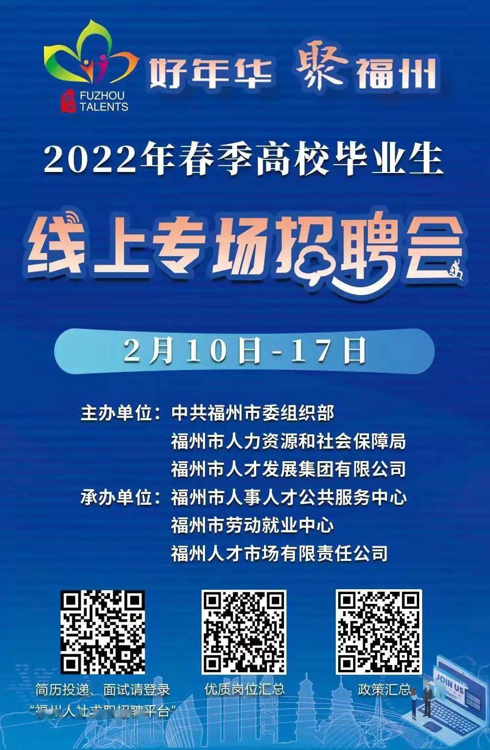 福州最新招聘信息发布，启程探寻内心宁静与自然魅力的职业之旅