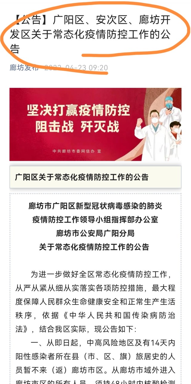 廊坊最新疫情解读与应对策略，全面公布及行动指南