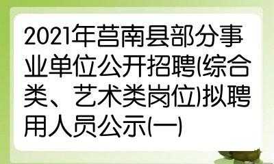 莒南今日招聘信息，工作机会与友情的交汇点