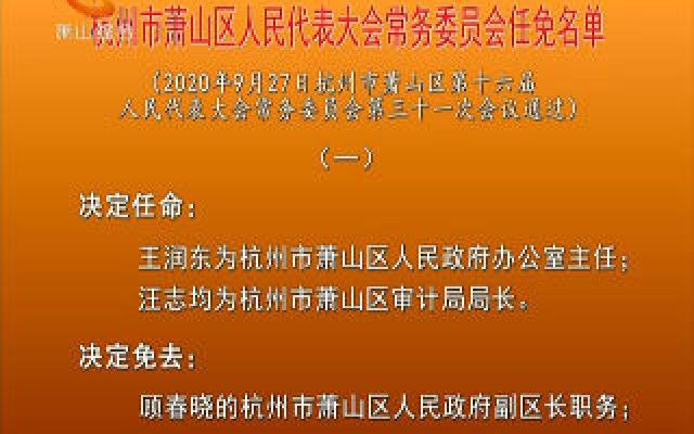 杭州干部任免最新动态，科技重塑管理，智能引领未来