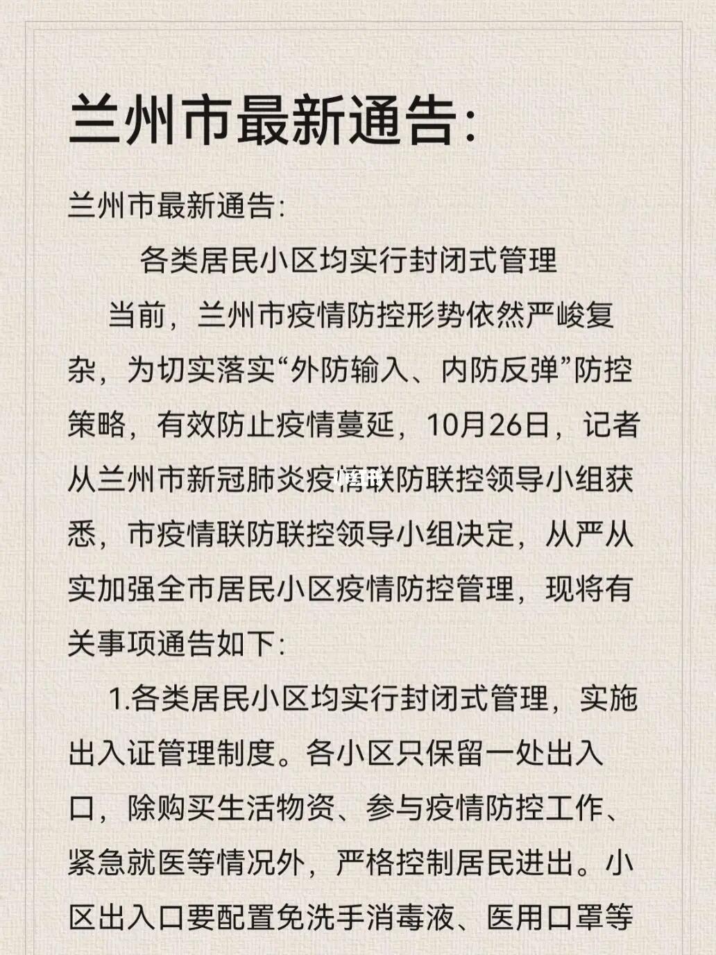 兰州疫情最新动态