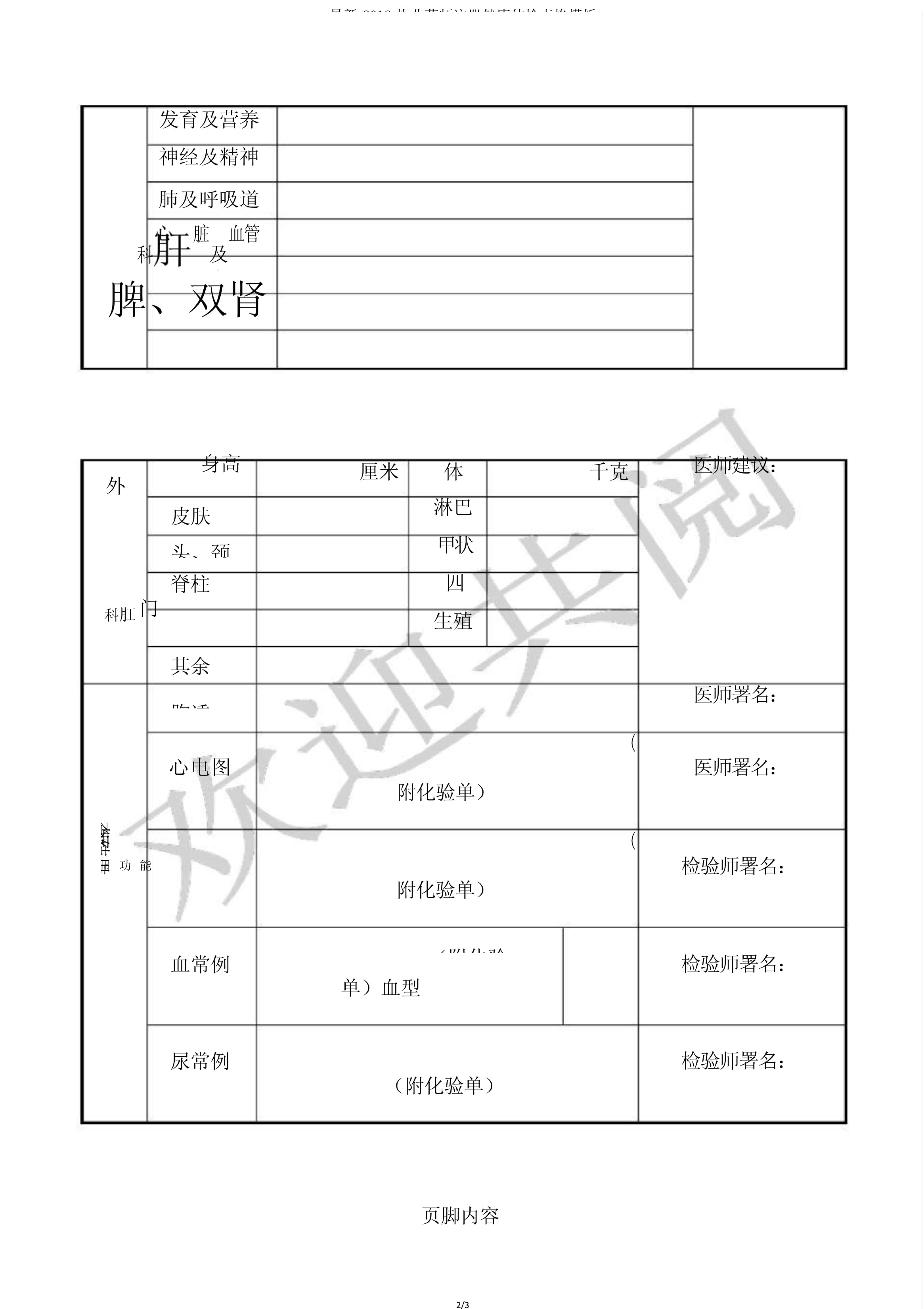 最新医师注册体检表格详解与论述