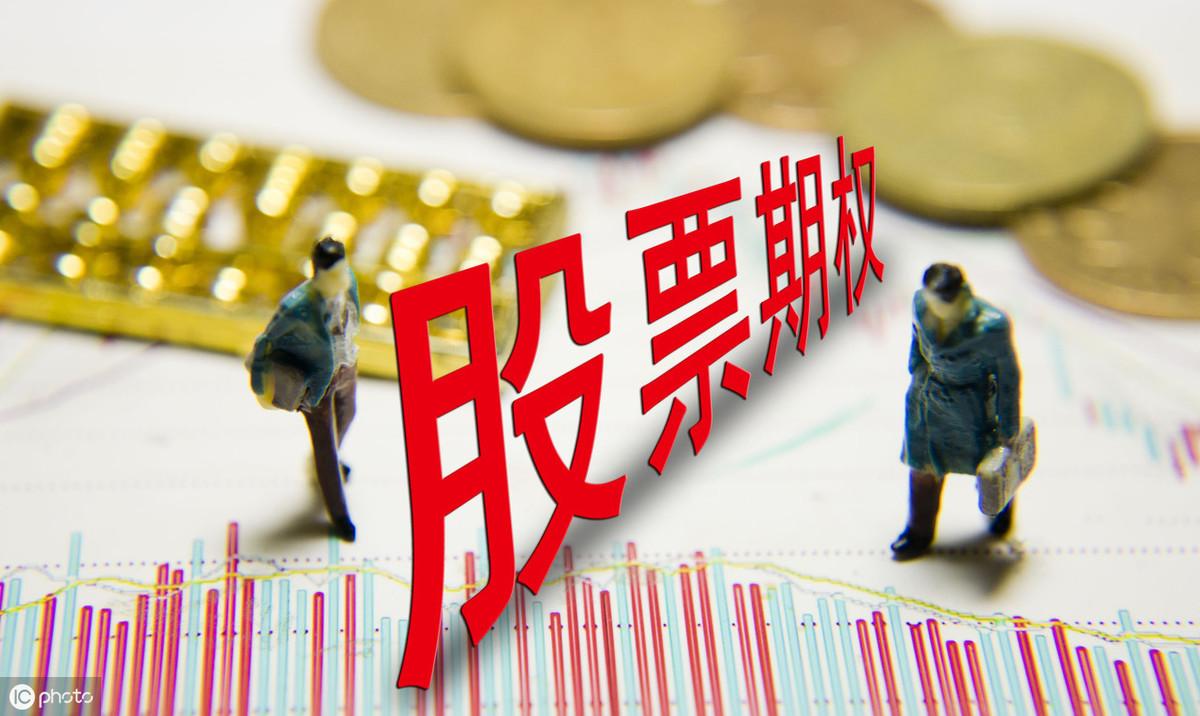 股票期权业务，解锁金融衍生品新世界的大门